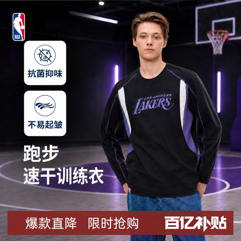 NBA官方湖人勇士26秋季新款撞色拼接速干衣训练衣运动上衣长袖T