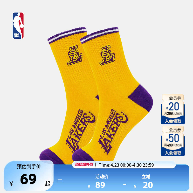 NBA官方正品篮球袜男运动袜子透气吸汗湖人科比詹姆斯球袜两双装