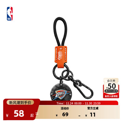 NBA官方中性球队系列钥匙圈