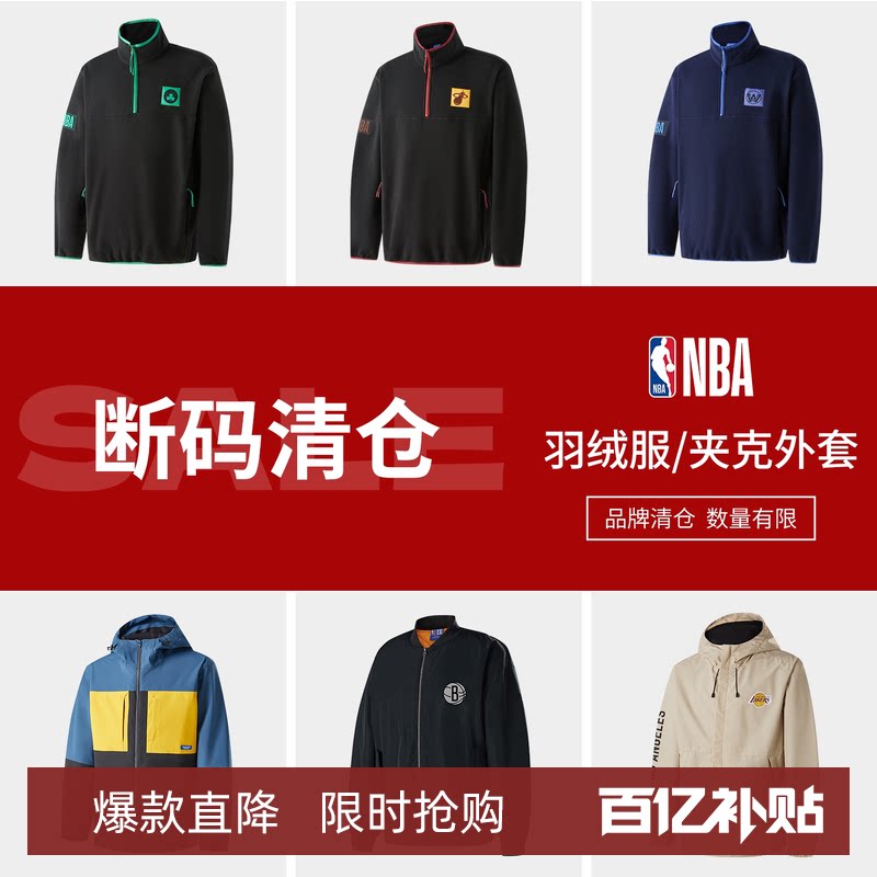 【断码清仓羽绒服夹克外套】NBA官方湖人勇士羽绒服大衣运动外套