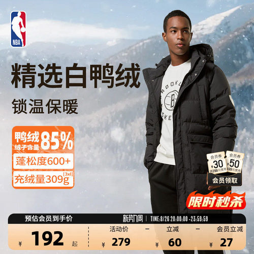【断码清仓】NBA官方正品湖人/勇士羽绒服运动大衣外套保暖男