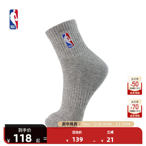 毛圈运动袜NBA2023男子