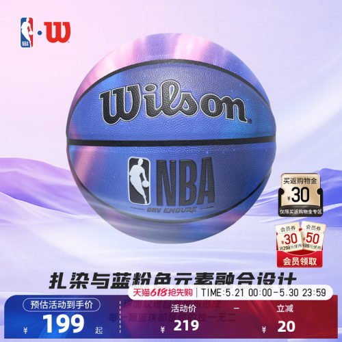 NBA官方Wilson扎染PU7号篮球