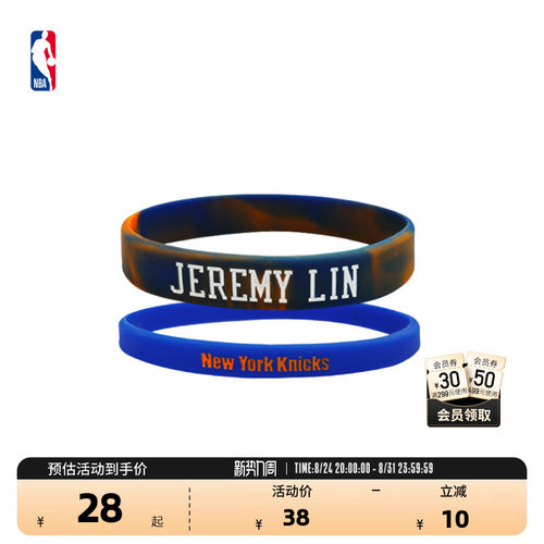 NBA中性林书豪球员号码系列手环