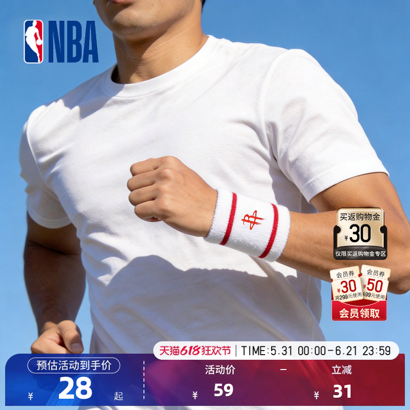 NBA官方湖人勇士火箭队条纹运动护腕篮球护腕8*9cm送男生礼物