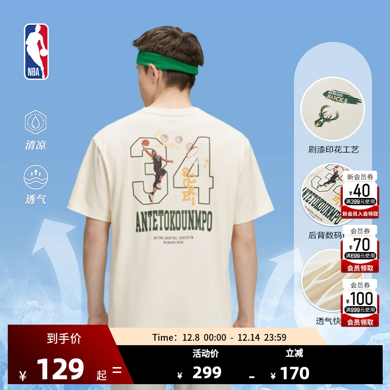 NBA官方扬尼斯安特托昆博中性运动速干投篮服凉感短袖T恤