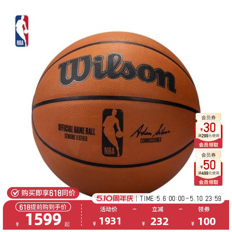 【出游装备】NBA官方比赛用球Wilson室内竞赛专业实战7号篮