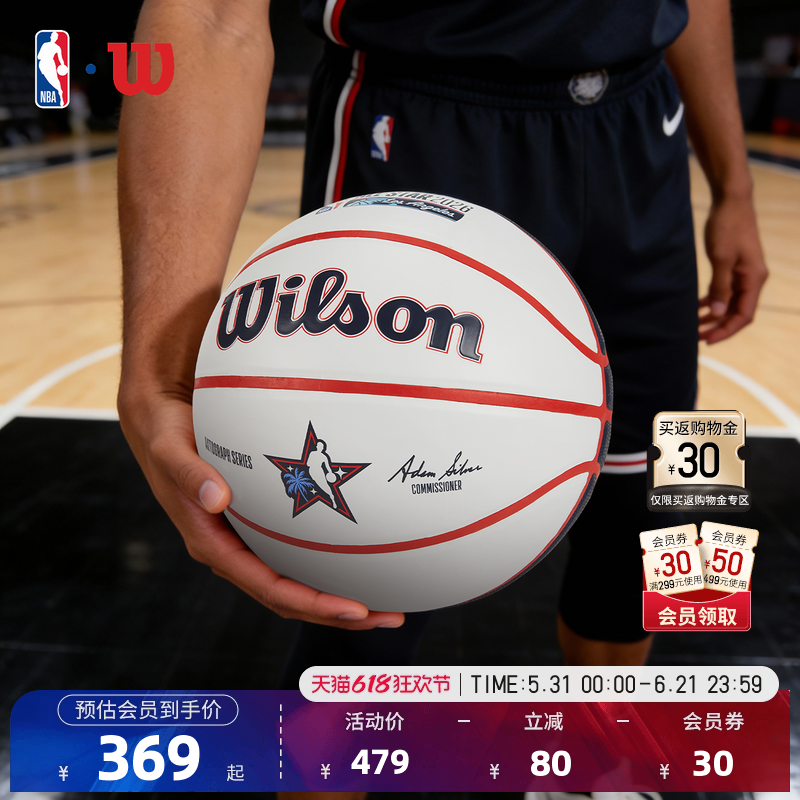 【全明星】NBA官方Wilson中性联盟系列室内室外通用7号标准PU篮球