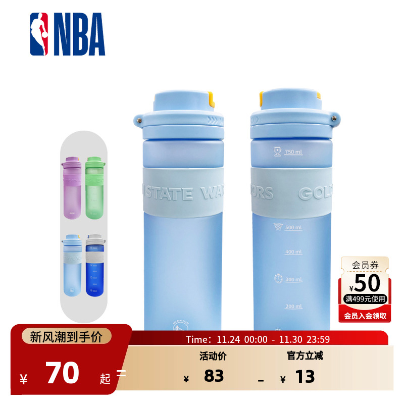 NBA官方金州勇士/洛杉矶湖人/凯尔特人/达拉斯独行侠运动水壶