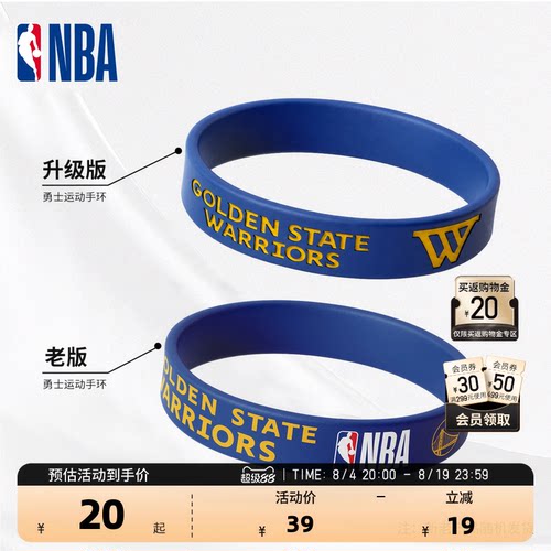 NBA官方勇士队硅胶手环