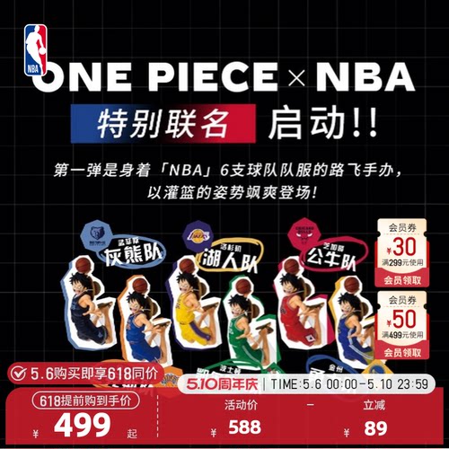 【送男生礼物】NBA官方海贼王万代巨星系列湖人勇士公牛路飞手办