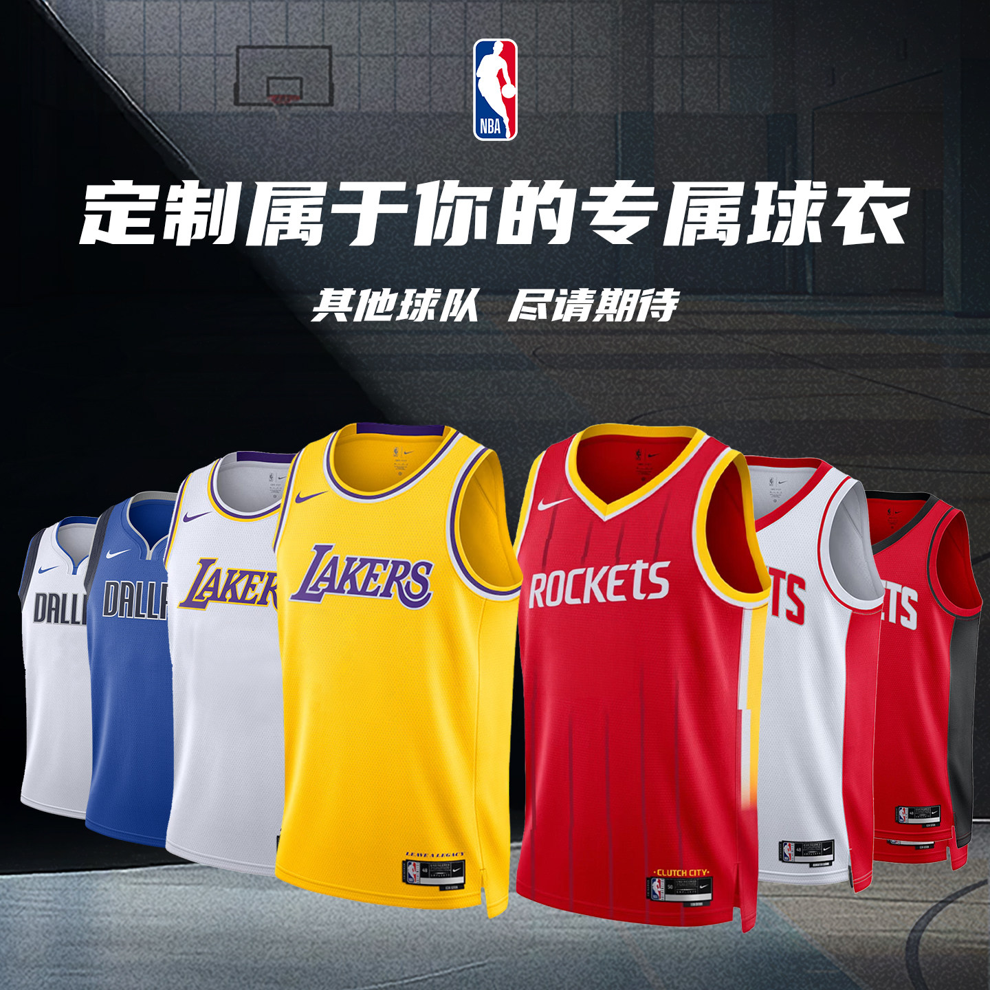 NBA官方Nike湖人火箭独行侠定制球衣送男生礼物