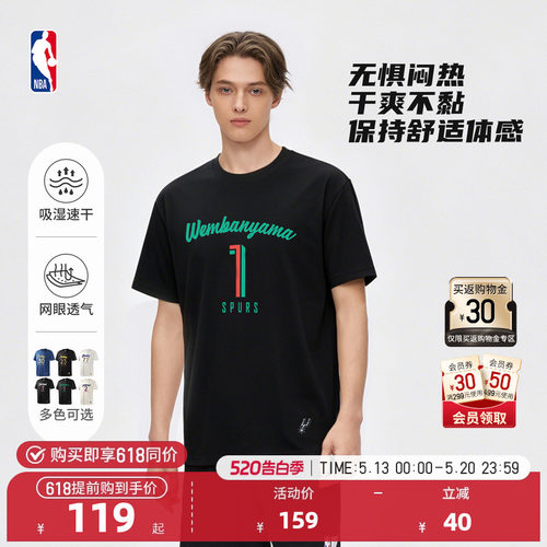 NBA官方马刺文班亚马速干短袖T恤
