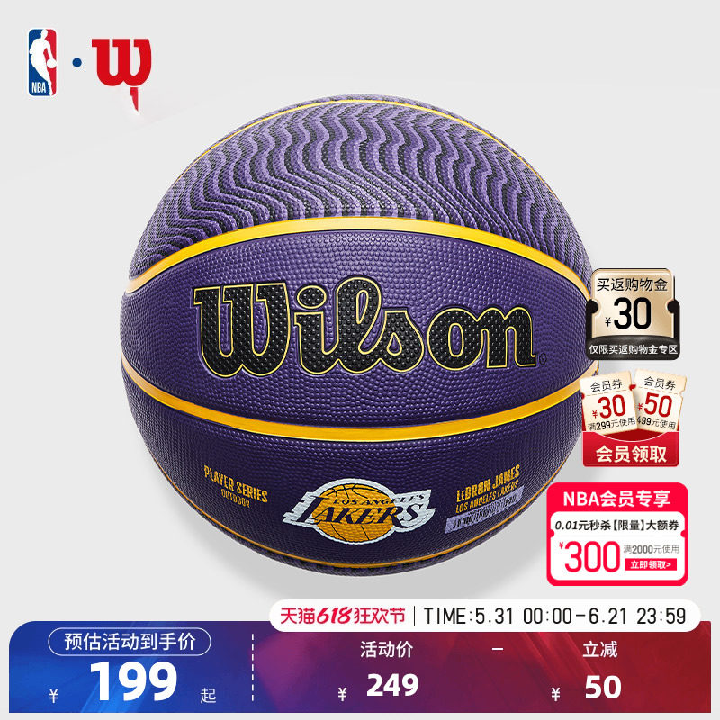 NBA官方正品Wilson威尔胜洛杉矶湖人/勒布朗詹姆斯7号篮球