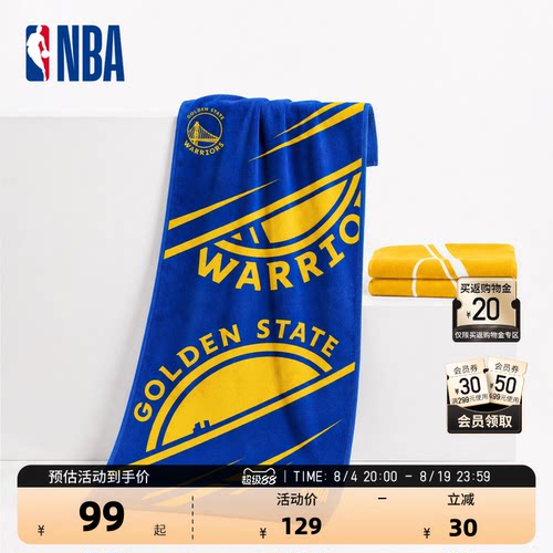 NBA官方全棉吸汗浴巾送男生