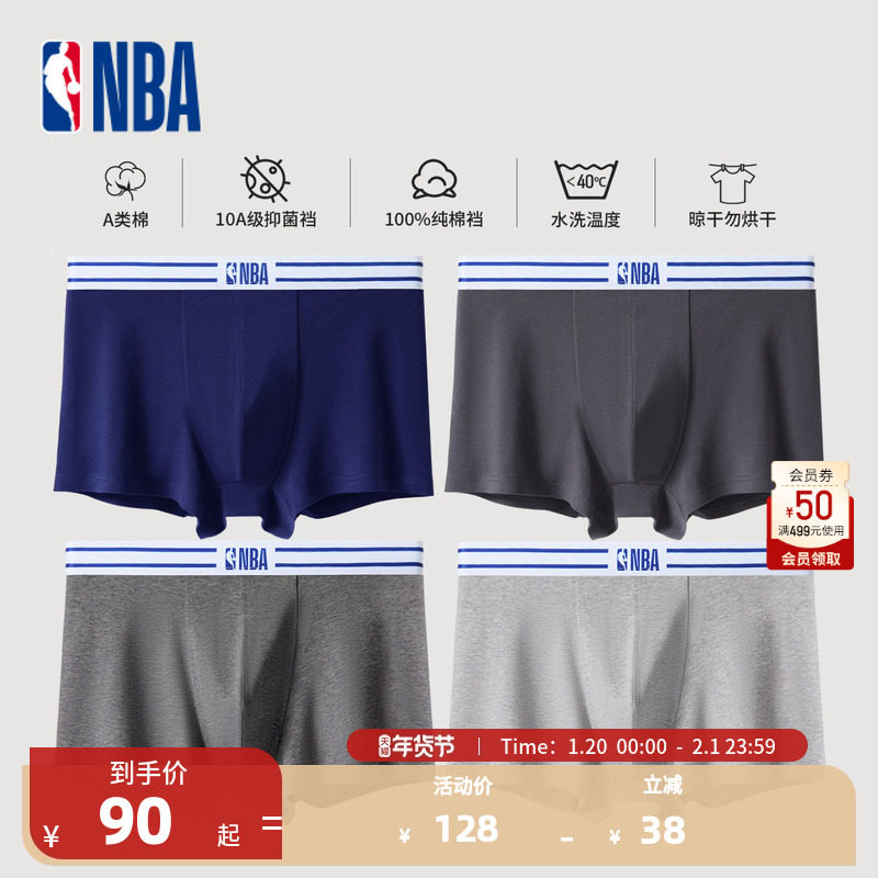 NBA官方正品条纹腰头抑菌男士内裤（4条装）,女士内衣/男士内衣/家居服,男平角内裤,淘宝优惠券,粉丝福利购,淘宝优惠卷