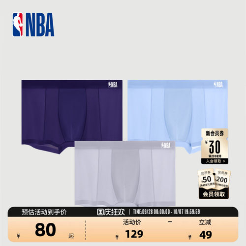 NBA官方本命年舒适平角裤3条装