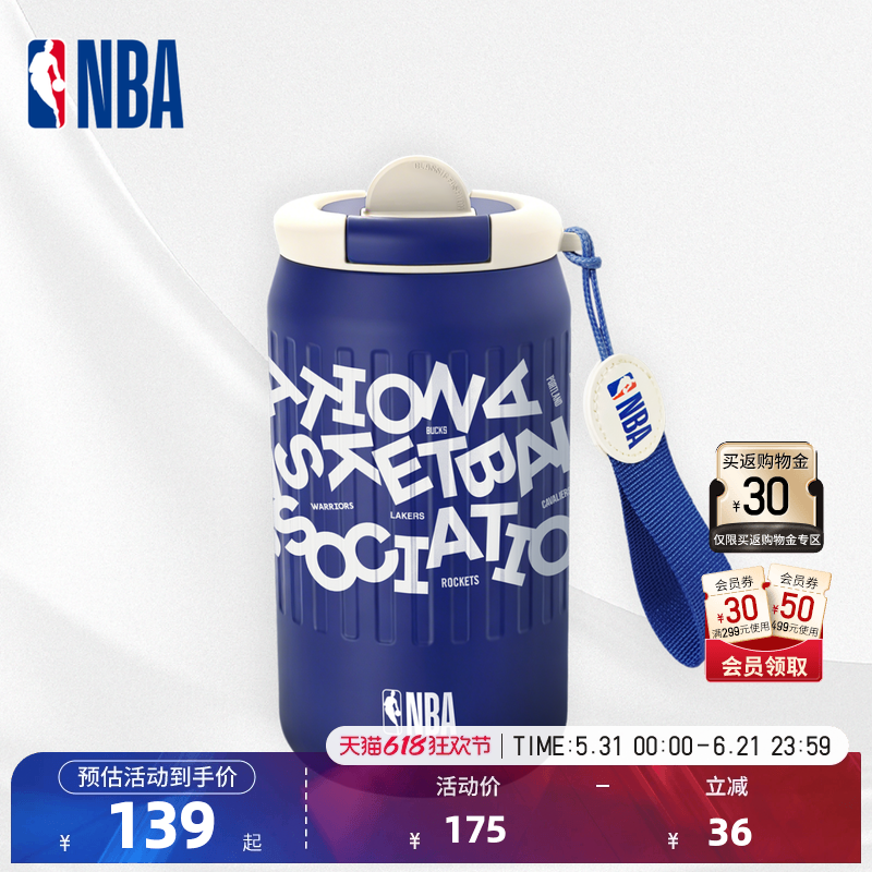 NBA官方潮流印花运动水杯健身户外便携直饮扣水壶保温杯450ML