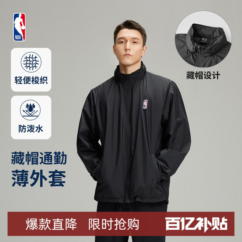 NBA官方26秋季新款防泼水防风户外训练夹克拉链藏帽男轻量款外套