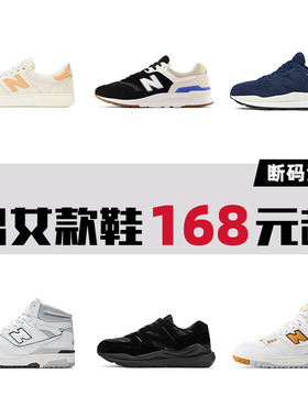 New Balance NB男鞋女鞋复古鞋时尚休闲跑步鞋运动鞋断码清仓合集