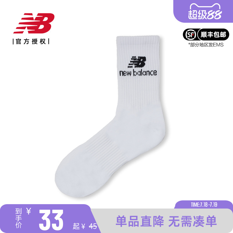 NB男女高筒休闲运动袜组合装