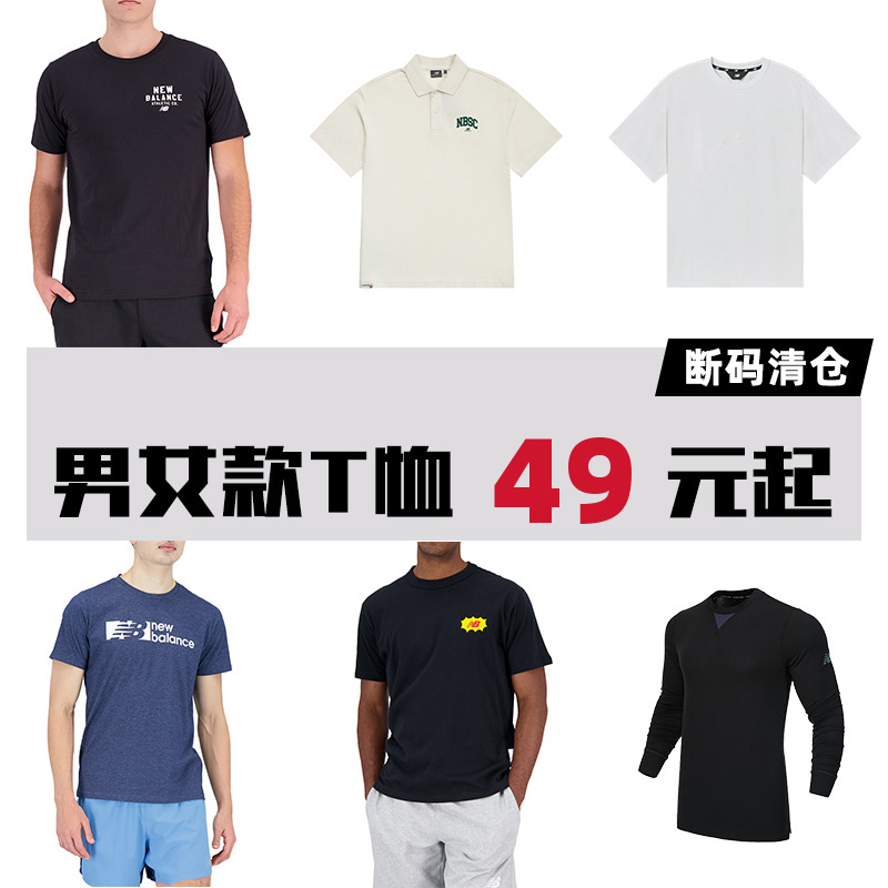 NEWBALANCE上衣男运动断码合集