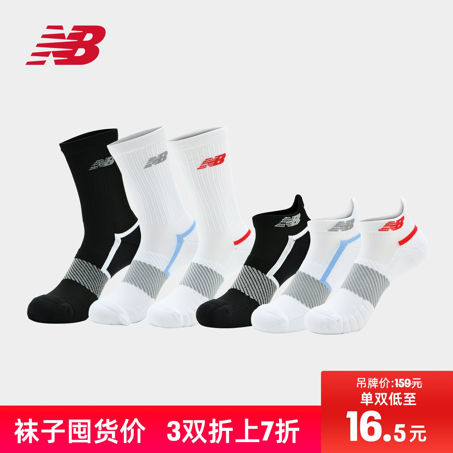New Balance NB 男袜女袜压缩运动袜跑步篮球运动专业运动袜子男
