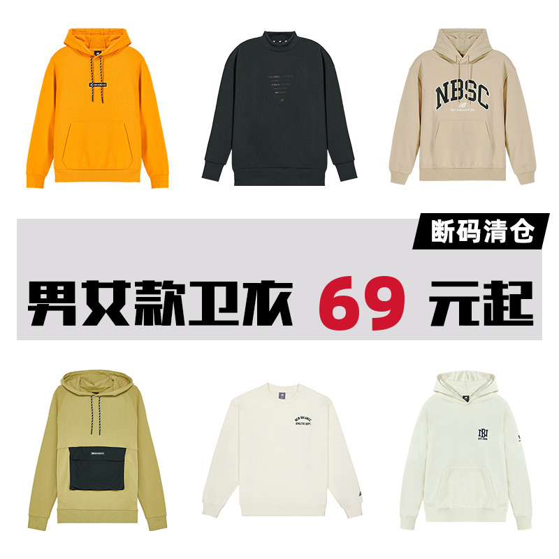 NB男款连帽断码清仓合集外套上衣