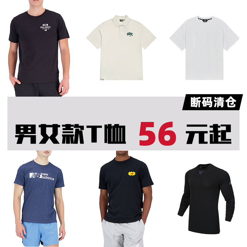 NEWBALANCE上衣男运动断码合集
