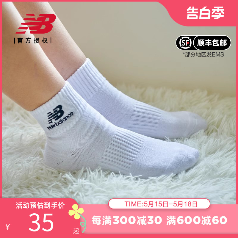 New Balance NB男袜女袜休闲运动透气短筒组合装运动袜LASM2903-封面