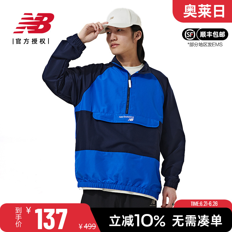 New Balance NB正品奥莱男款外套运动休闲半拉链立领拼接夹克上衣