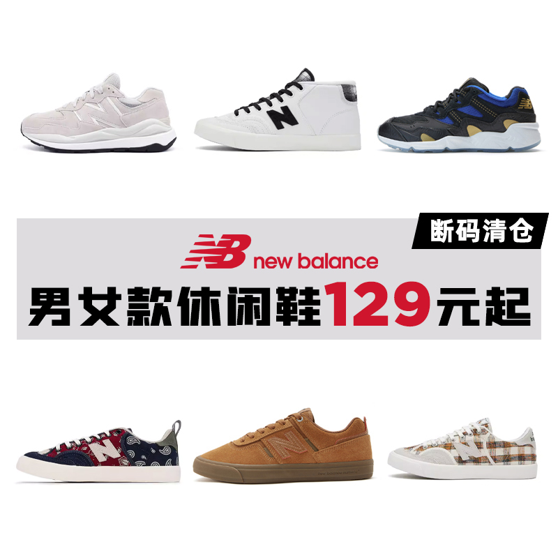 New Balance NB男鞋女鞋复古鞋时尚休闲跑步鞋运动鞋断码清仓合集