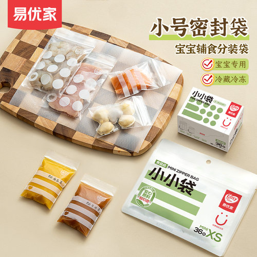 易优家小号食品密封袋密封防潮
