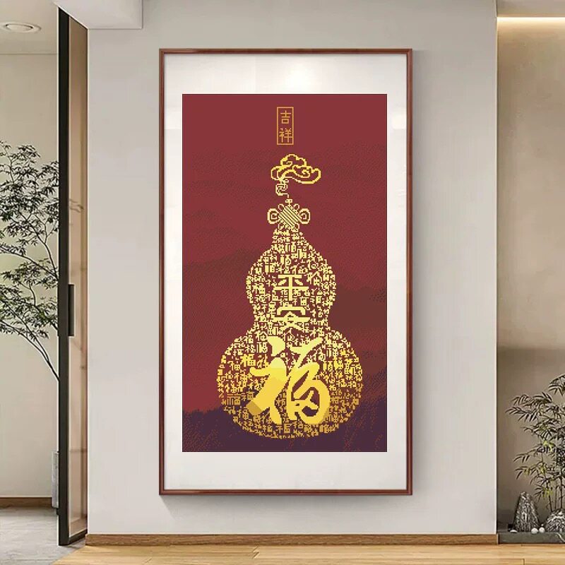 葫芦十字绣成品玄关竖版五福临门