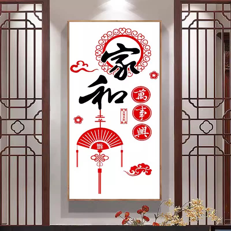 十字绣成品中国结竖版家和万事兴
