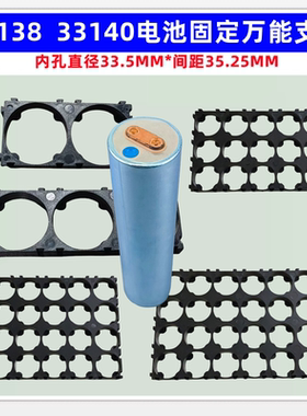33138 33140锂电池固定底座卡扣组合支架座2 3联6*8*3*5 4*6*2*1