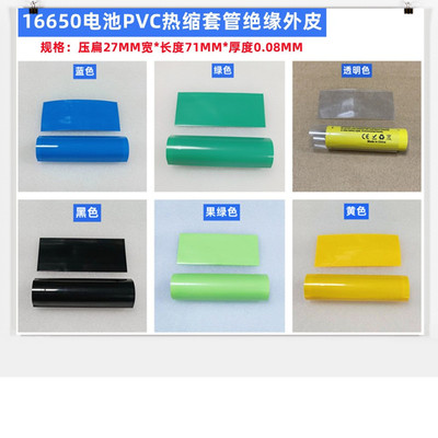 电池PVC热缩套管膜绝缘外皮16650