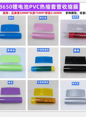 1节18650电池PVC热缩膜外皮收缩套管透明色 红色 绿色 黑色果绿色