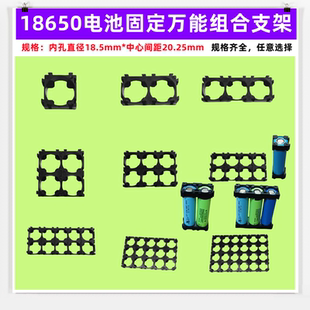 18650锂电池组合固定支架3 3联1835018500