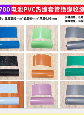 32700电池PVC热收缩膜外皮绝缘套管蓝色果绿粉红黄色黑白色透明红