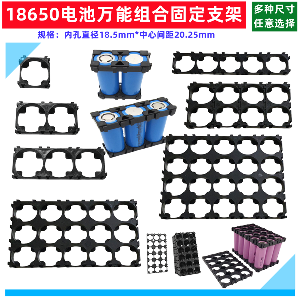 18650电池固定支架拼接21700