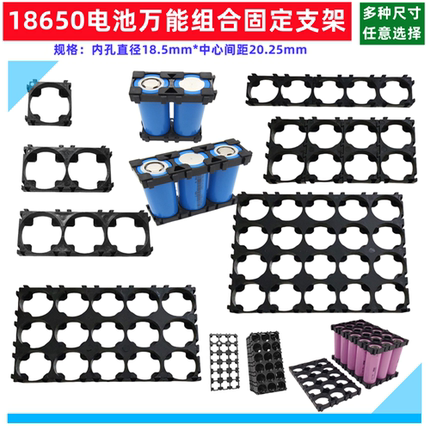1联2并3串4串18650锂电池组合固定任意拼接支架1*5*2*3*6*7*8*5联