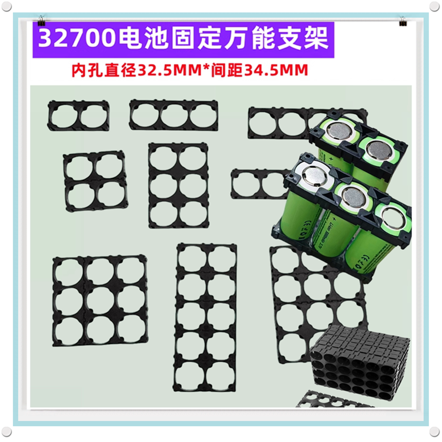32650 32700 32900锂电池固定万通组合支架底座卡扣2 3联3*6 4*6