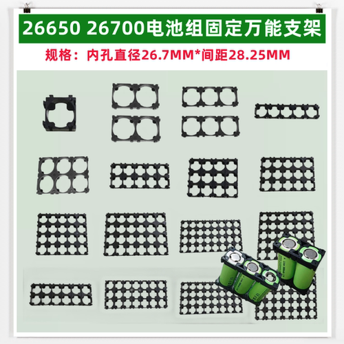 26650电池固定支架任意拼接26700