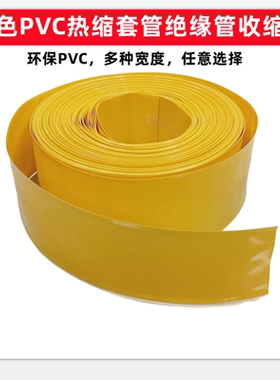 14500 21700 32650锂电池PVC热缩套管外皮聚合物绝缘收缩皮黄色30