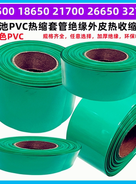 18650 21700电池热缩套管PVC收缩膜绝缘皮管绿色30/50/90/120mm宽