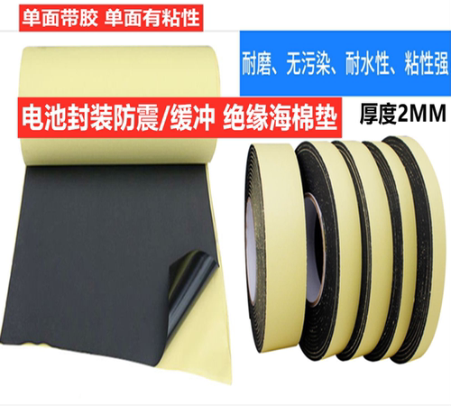 26650 18650各种规格锂电池组封装绝缘防震垫海棉材质绝缘垫带胶 - 封面