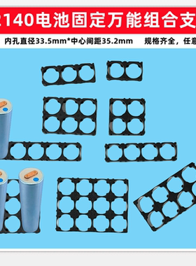 32138 32140电池固定底座卡扣组合支架座电芯2 3联 2*5 3*5 4*6*8