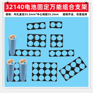 32138 32140电池固定底座卡扣组合支架座电芯2 3联 2*5 3*5 4*6*8