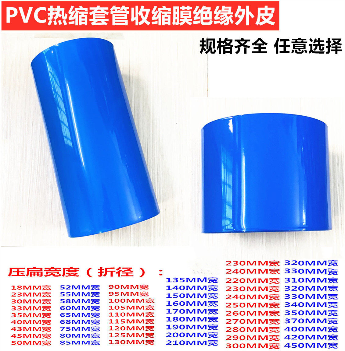 18650 21700 32650锂电池热缩套管绝缘外皮pvc收缩膜折径58mm宽90